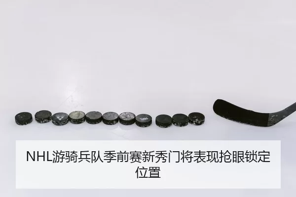 you-qi-bing-dui-ji-qian-sai-xin-xiu-men-jiang-biao-xian-qiang-yan-suo-ding-wei-zhi-2-465.jpg