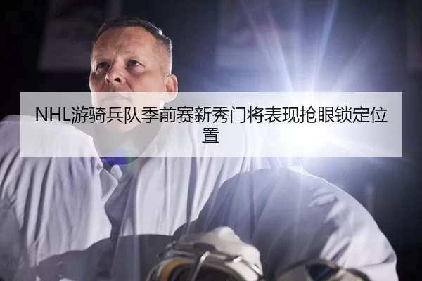 you-qi-bing-dui-ji-qian-sai-xin-xiu-men-jiang-biao-xian-qiang-yan-suo-ding-wei-zhi-3-938.jpg