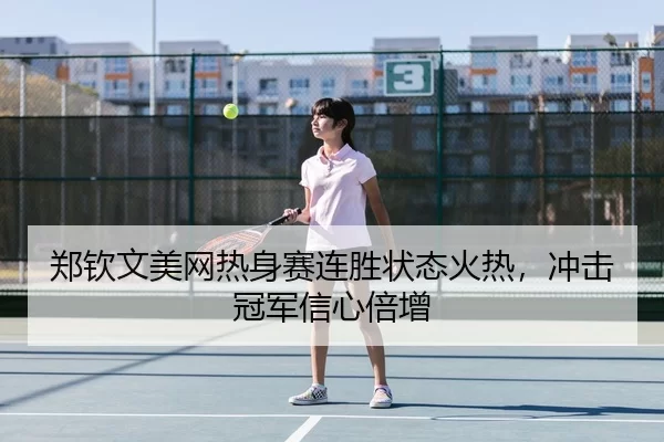 zheng-qin-wen-mei-wang-re-shen-sai-lian-sheng-zhuang-tai-huo-re-chong-ji-guan-jun-xin-xin-bei-zeng-2-483.jpg