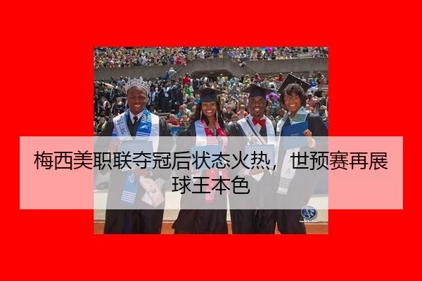 mei-xi-mei-zhi-lian-duo-guan-hou-zhuang-tai-huo-re-shi-yu-sai-zai-zhan-qiu-wang-ben-se-3-291.jpg