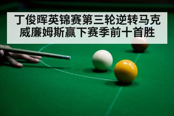 snooker player celebrating victory
