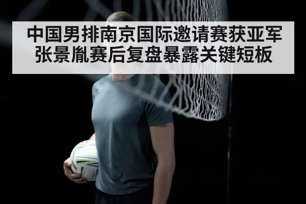 volleyball player